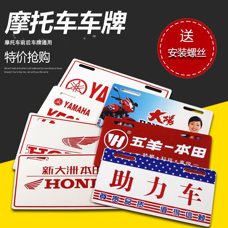 包邮电动车摩托车五羊雅马哈大阳助力车前后牌照个性改装配件车牌|ruв категории электромобиль/аксессуары/транспортных средств, электромобиль оборудования район, электрический личности номерной знак - от Buy2taobao.com для оказания профессиональной услуги покупки агента Taobao