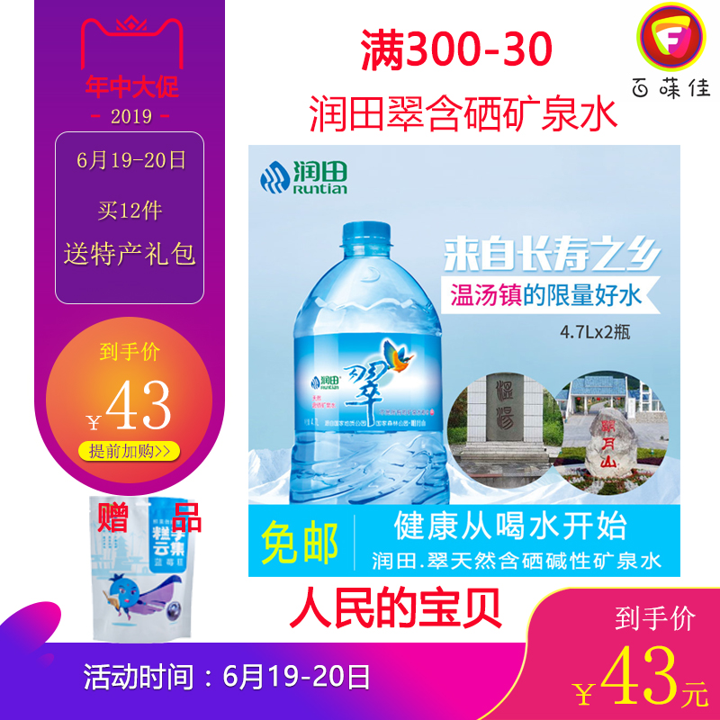 5件长寿之乡温汤镇限量好水润田翠天然含硒矿泉水4.7L*2桶包邮在类目 咖啡/麦片/冲饮, 饮料, 矿泉水/纯净水中 - 来自Buy2taobao.com提供专业的淘宝代购服务