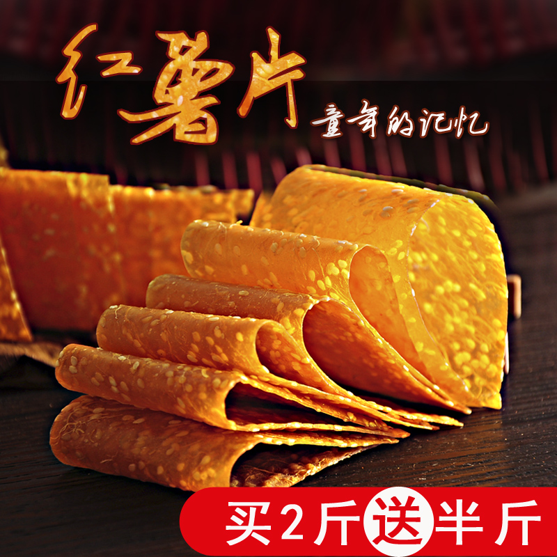 红薯片湖南特产农家手工自制芝麻红薯片番薯片地瓜干原味零食500g在类目 零食/坚果/特产, 蜜饯/枣类/梅/果干, 薯类制品中 - 来自Buy2taobao.com提供专业的淘宝代购服务