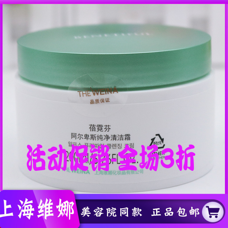 韩国维娜化妆品正品蓓霓芬阿尔卑斯纯净清洁霜在类目 美容护肤/美体/精油, 洁面中 - 来自Buy2taobao.com提供专业的淘宝代购服务