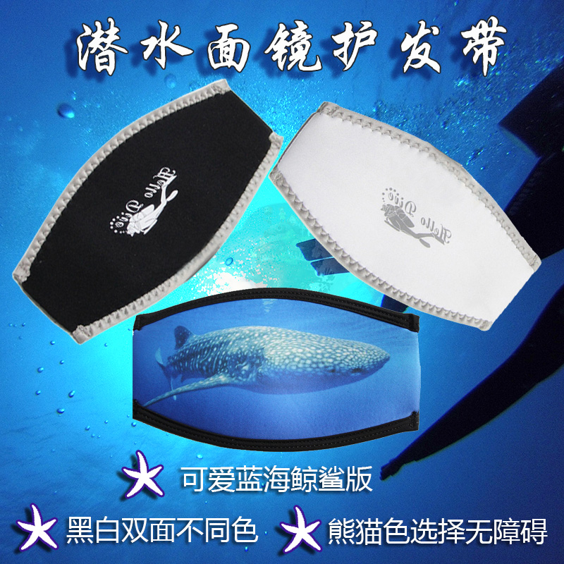 潜水面镜护发带 潜水镜发带浮潜防扯缠发套束发带保护头发护发带在类目 户外/登山/野营/旅行用品, 专项户外运动装备, 潜水装备, 面镜中 - 来自Buy2taobao.com提供专业的淘宝代购服务