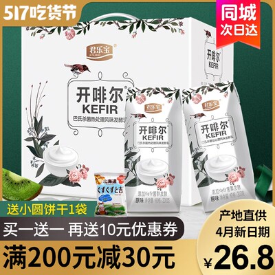 君乐宝开啡尔原味酸奶整箱200g24杯常温益生菌早餐酸牛奶送礼包邮
