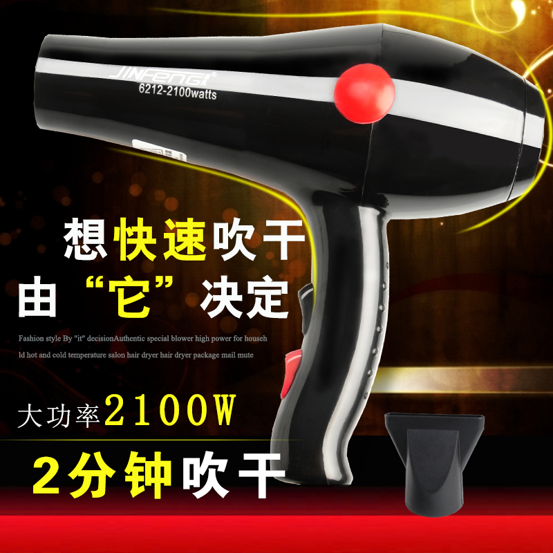 瑾风6212发廊家用电吹风理发店大功率吹风机冷热风2100W在类目 个人护理/保健/按摩器材, 美发工具, 电吹风中 - 来自Buy2taobao.com提供专业的淘宝代购服务