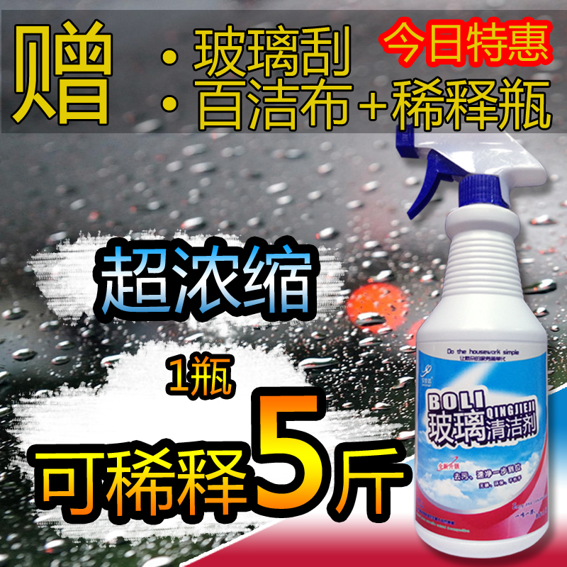 宝佳洁超浓缩高泡玻璃清洁剂家用窗户擦玻璃水去水渍强力去污|ruв категории туалетные чище/санитарно - гигиенических салфеток/бумага/Ароматерапия, семейной среды уборщиков, стекол - от Buy2taobao.com для оказания профессиональной услуги покупки агента Taobao
