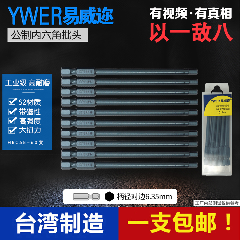 YWER 内六角批头带磁电钻电动螺丝刀起子头气动批咀风批嘴改锥头在类目 五金/工具, 电动工具, 电动批头中 - 来自Buy2taobao.com提供专业的淘宝代购服务
