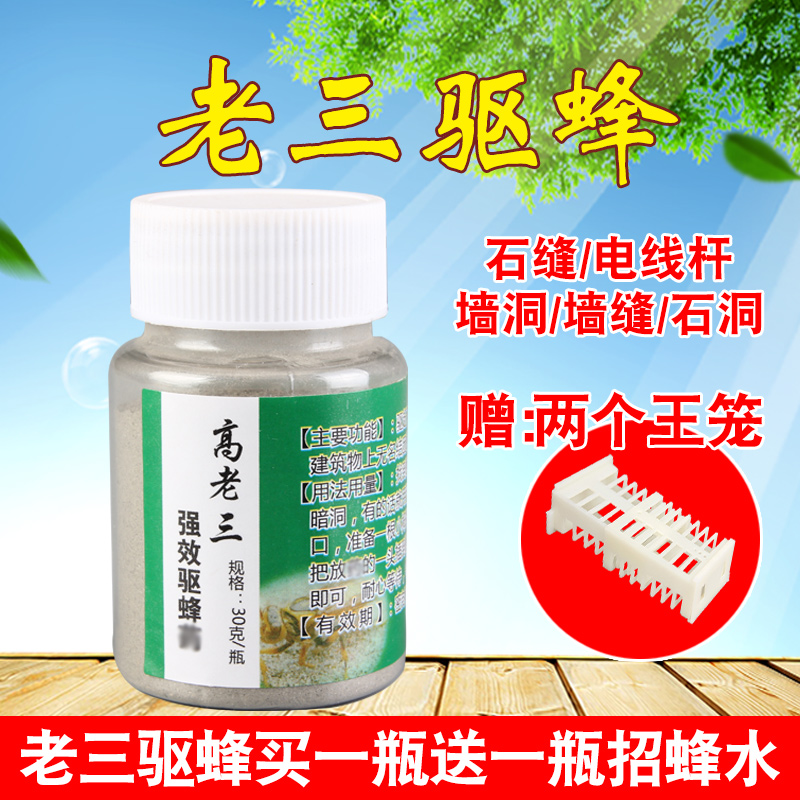 高老三强效驱蜜蜂驱赶洞内蜂引蜂收蜂中蜂收蜂剂诱蜂剂快速收洞|ruв категории традиционные питательный пища, продуктов пчеловодства, других продуктов пчеловодства - от Buy2taobao.com для оказания профессиональной услуги покупки агента Taobao