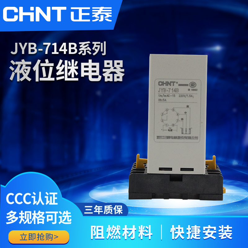 Chint Level Controller relay Water pump switch fully automatic water level control JYB-714 220V 380Vin the Hardware/Tool , Relays , Electromagnetic relays category - from Buy2taobao.com to provide professional Taobao agent buy service