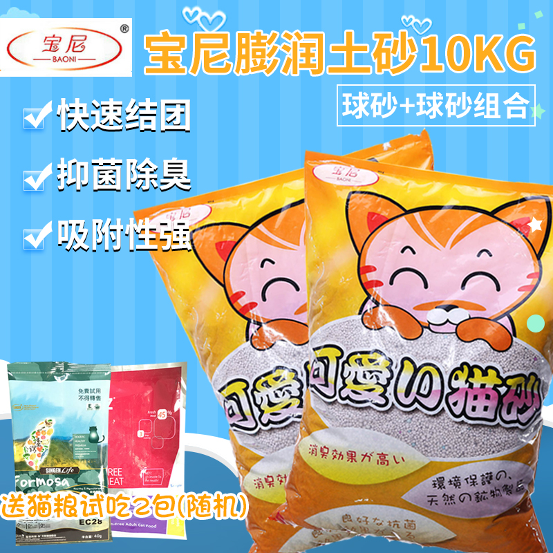Pets Cat litter Bao Nigeria Cat litter Cat Litter Expanded sand 10kg Cluster Deodorization Cat litter Bentonite Spherical Cat litterin the Pet/Pet food and supplies , Cat/Dog grooming cleaning supplies , Litter category - from Buy2taobao.com to provide professional Taobao agent buy service