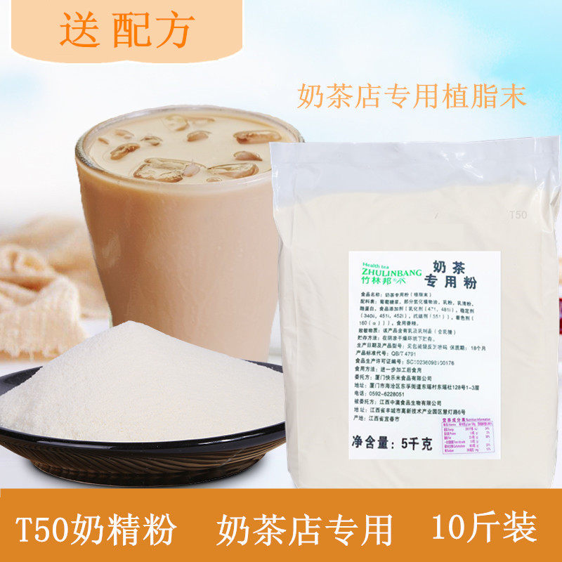 T50 Creamer Creamer powder tea with milk Dedicated raw material Coffee Mate Tribute tea Raw milk 5kg Pearl milk teain the Coffee/Oatmeal/Chongyin , Instant coffee/Coffee beans/Powder , Coffee Mate/Accessories , Creamer category - from Buy2taobao.com to provide professional Taobao agent buy service