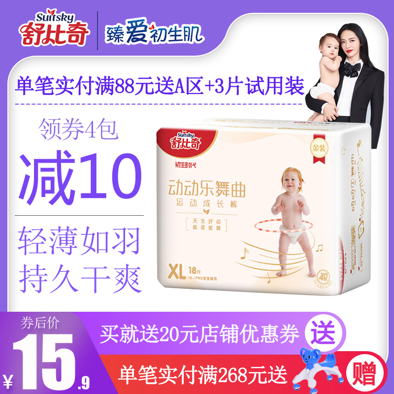 舒比奇金装动动乐舞曲拉拉裤小内裤MLXLXXL薄爽透气婴儿成长裤|ruв категории подгузник/шампунь/вскармливать/тележка кроватью, подгузник/Лала брюки/подгузник - от Buy2taobao.com для оказания профессиональной услуги покупки агента Taobao