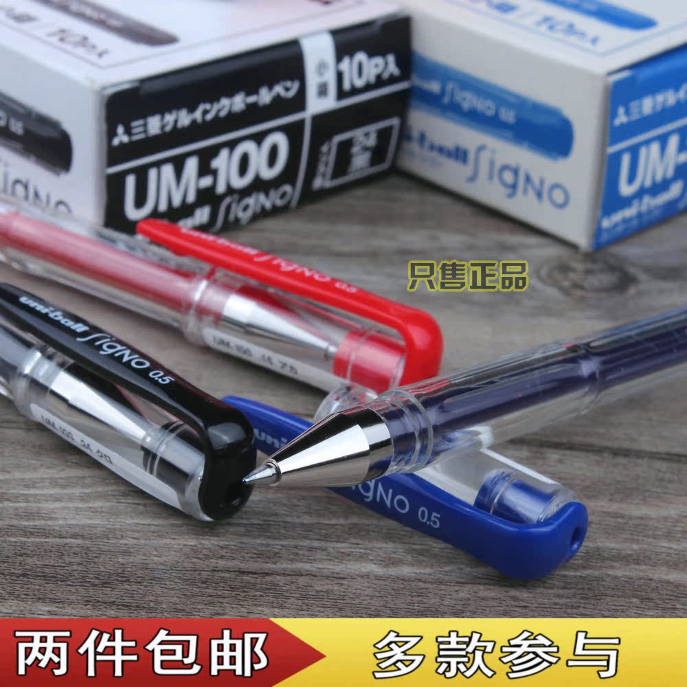 2件包邮 进口三菱中性笔 黑色/蓝色/红色 0.5mm中性笔 三菱中性笔在类目 电子词典/电纸书/文化用品, 笔类/书写工具, 中性笔中 - 来自Buy2taobao.com提供专业的淘宝代购服务