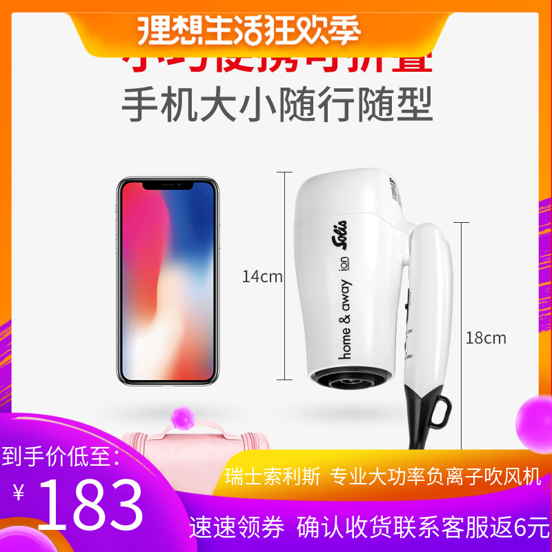 Solis索利斯便携可折叠家用旅行大功率迷你小巧收纳电吹风机热风在类目 个人护理/保健/按摩器材, 美发工具, 电吹风中 - 来自Buy2taobao.com提供专业的淘宝代购服务