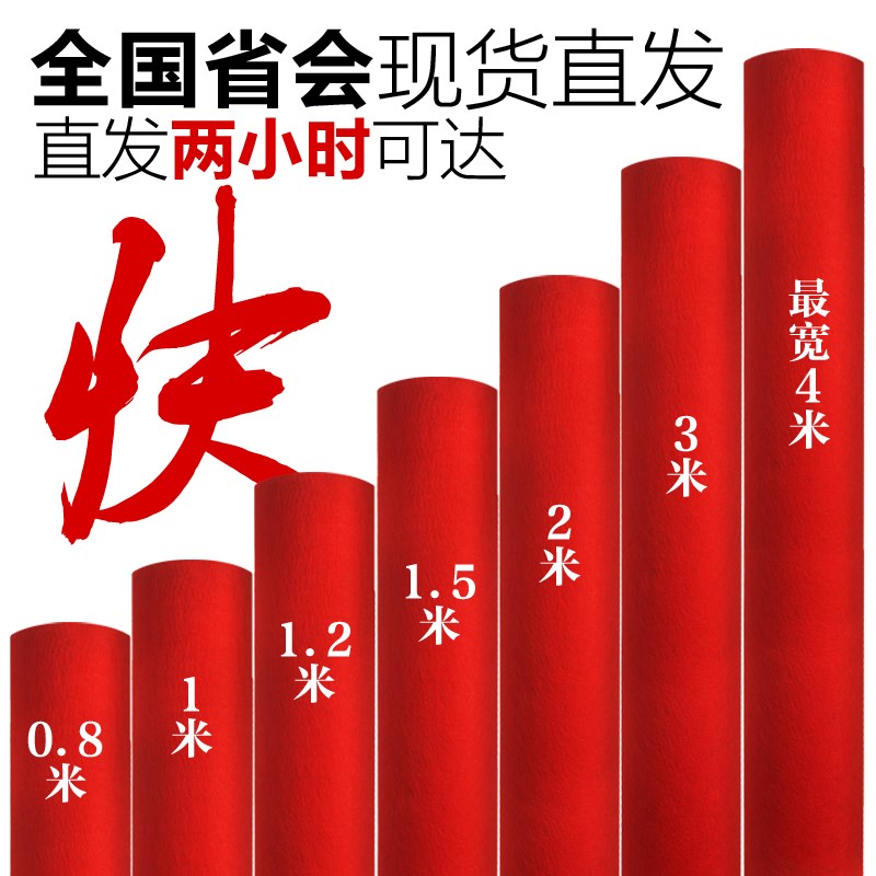红地毯一次性结婚婚庆庆典加厚防滑迎宾开业酒店办公楼梯定制店用|ruв категории домашний ткань, ковер - от Buy2taobao.com для оказания профессиональной услуги покупки агента Taobao