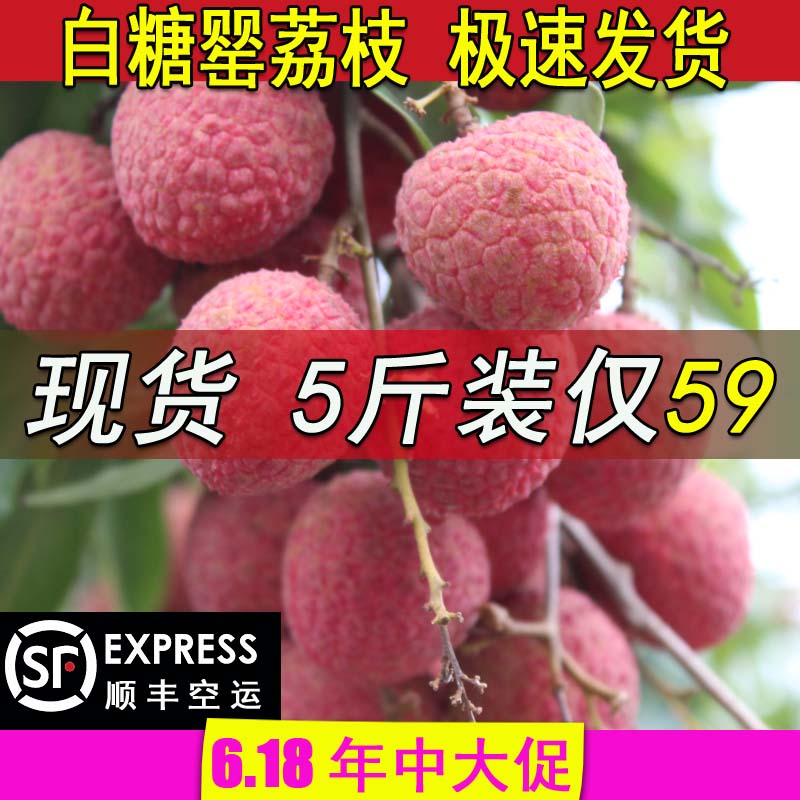 現貨白糖罂廣東荔枝新鮮現摘孕婦水果非桂味糯米糍荔枝新鮮5斤裝在類目 水產肉類/新鮮蔬果/熟食, 新鮮水果, 其它中 - 來自Buy2taobao.com提供專業的淘寶代購服務