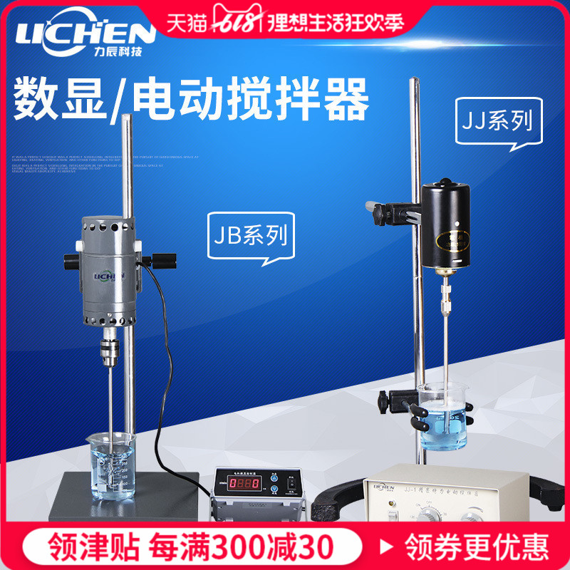 Force technology Electric Agitator laboratory Strength digital display Mixer Precise 100W40Win the Hardware/Tool , Power Tools , Other electric tools category - from Buy2taobao.com to provide professional Taobao agent buy service
