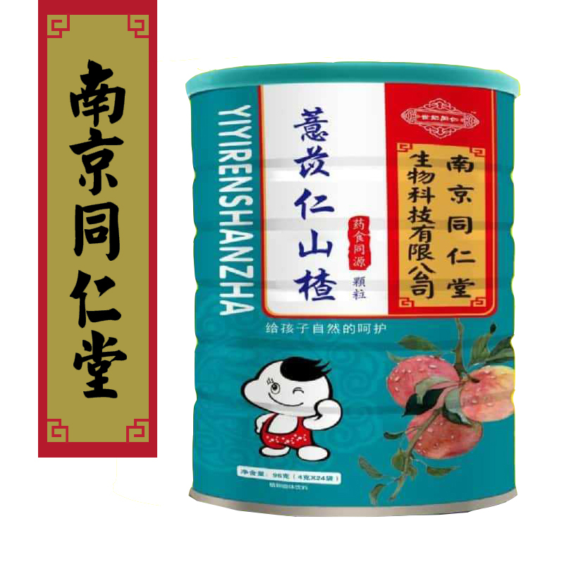 南京同仁堂薏苡仁山楂婴儿儿童开胃消食积食腹泻攒肚胀气克湿在类目 传统滋补营养品, 药食同源食品, 其他药食同源食品中 - 来自Buy2taobao.com提供专业的淘宝代购服务