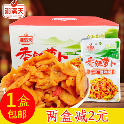 湖南特产湘满天香辣萝卜干36g*20包剁辣椒萝卜酱菜泡菜下饭菜