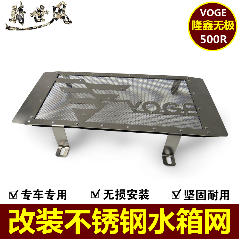 隆鑫LX500R不锈钢水箱网无极500R改装水箱保护网VOGE水箱保护罩|msdalam kategori motosikal/Equipment/Fitting, Aksesori Motosikal - dari Buy2taobao.com untuk memberikan perkhidmatan ejen Taobao profesional membeli