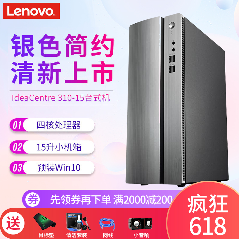 联想台式机IdeaCentre 310-15家用办公电脑小机箱整套四核主机在类目 品牌台机/品牌一体机/服务器, 台式整机中 - 来自Buy2taobao.com提供专业的淘宝代购服务