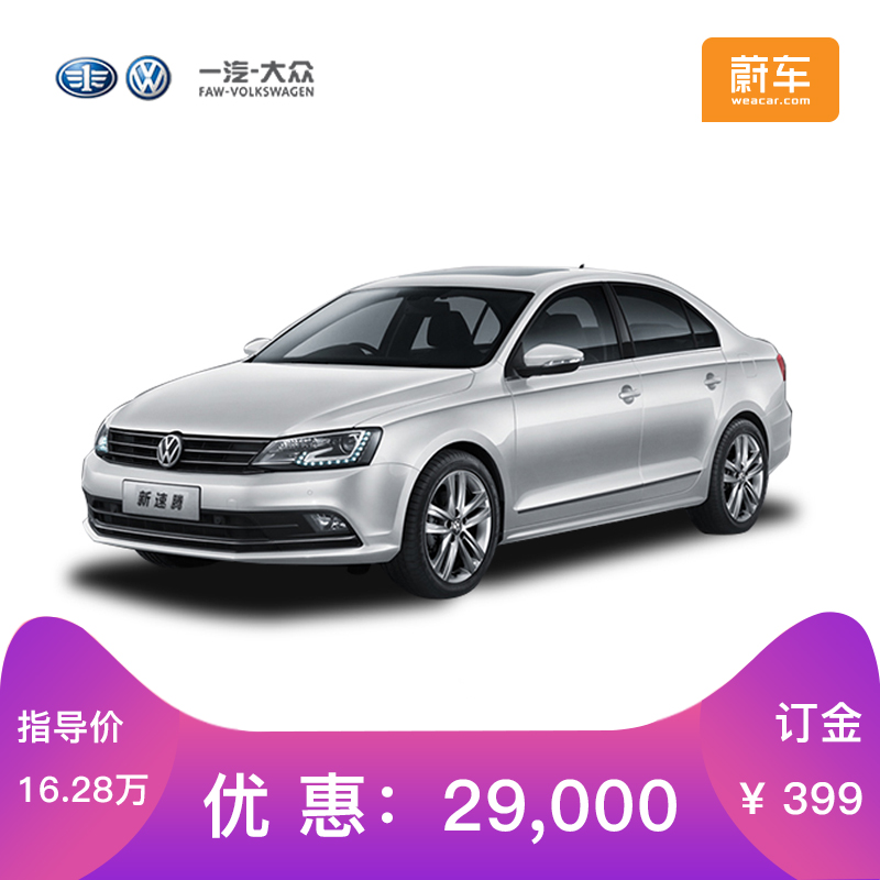 Volkswagen Jetta 2018 paragraph 280TSI DSG Charming Vehicle To walk automobile Car depositin the Vehicle(Dealer) , Car deposit(Dealer) category - from Buy2taobao.com to provide professional Taobao agent buy service