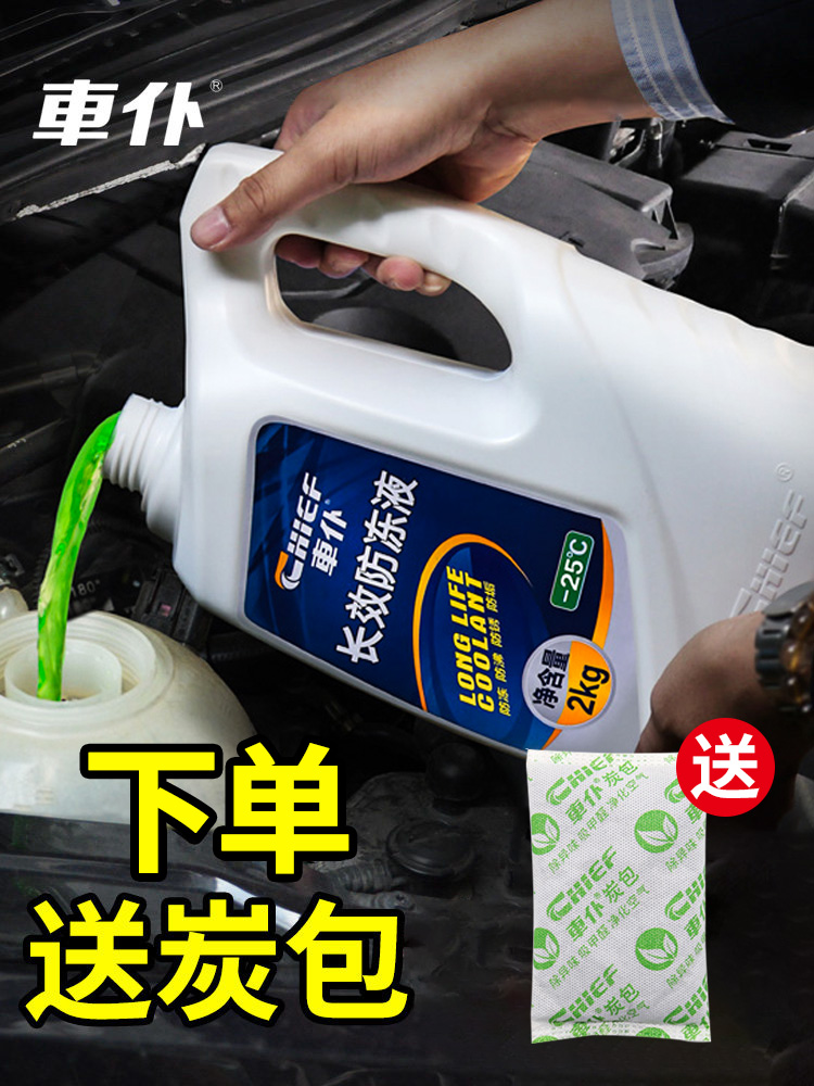 车仆汽车防冻液发动机冷却液水箱宝红色绿色冷冻液四季通用车用品在类目 汽车/用品/配件/改装, 汽车美容/保养/维修, 汽车养护品, 防冻液中 - 来自Buy2taobao.com提供专业的淘宝代购服务