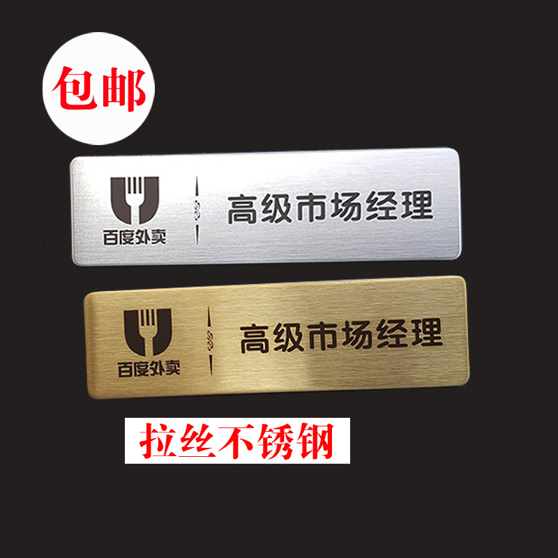 不锈钢胸牌定做别针式拉丝金属胸卡激光雕刻可更换姓名工号牌包邮在类目 个性定制/设计服务/DIY, 办公/文具定制, 胸牌定做中 - 来自Buy2taobao.com提供专业的淘宝代购服务