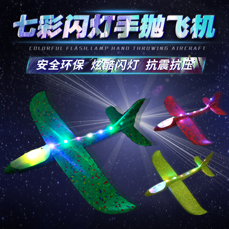 飞机泡沫儿童户外航模塑料模型小孩玩具带灯回旋拼装手掷手抛飞机在类目 玩具/童车/益智/积木/模型, 户外运动/休闲/传统玩具, 飞盘/飞碟/竹蜻蜓类中 - 来自Buy2taobao.com提供专业的淘宝代购服务