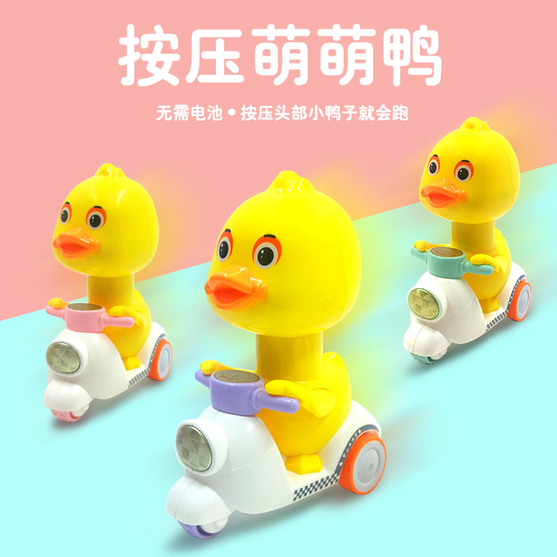 抖音同款摩托车小黄鸭子 抖音 按压萌萌鸭儿童赠品玩具热在类目 玩具/童车/益智/积木/模型, 电子/发光/充气/整蛊玩具, 电子玩具中 - 来自Buy2taobao.com提供专业的淘宝代购服务
