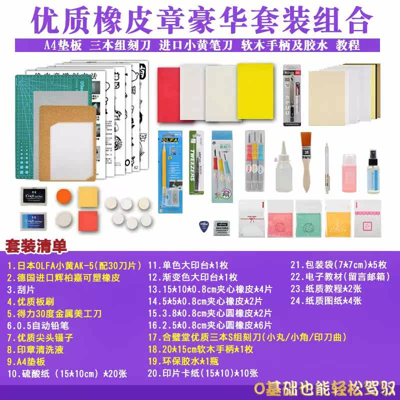 雕刻橡皮章一套装工具材料包像皮砖全套象皮新手做的印泥樟学生作|msdalam kategori Kamus elektronik/buku kertas elektronik/alat tulis, bekalan sekolah setiap hari, pemadam - dari Buy2taobao.com untuk memberikan perkhidmatan ejen Taobao profesional membeli