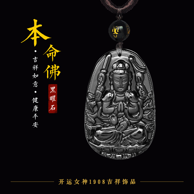 十二生肖黑曜石本命佛吊墜生肖豬猴虎蛇本命年化太歲開運護身符在類目 飾品/流行首飾/時尚飾品新, 項墜/吊墜中 - 來自Buy2taobao.com提供專業的淘寶代購服務