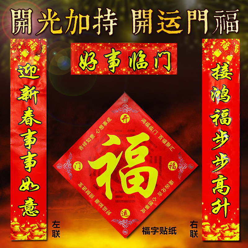 開運女神1908開光加持開運福寶門福對聯鎮宅化煞招財納祥好事臨門在類目 節慶用品/禮品, 門幅中 - 來自Buy2taobao.com提供專業的淘寶代購服務