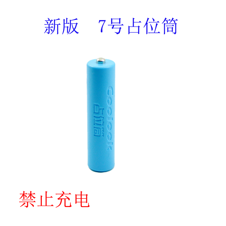 COOLOOK 7号 AAA 假电池/占位筒/电池壳 导电作用 10440在类目 3C数码配件, 数码周边, 其它电池中 - 来自Buy2taobao.com提供专业的淘宝代购服务