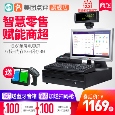 美团收银机一体机超市收银机触摸屏商场便利店收款机收银系统