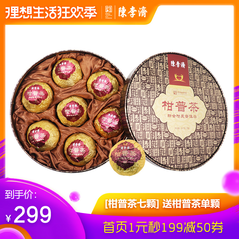陳李濟柑普茶正宗新會陳皮普洱茶雲南熟普大紅柑7顆裝禮盒261g在類目 傳統滋補營養品, 養生茶中 - 來自Buy2taobao.com提供專業的淘寶代購服務