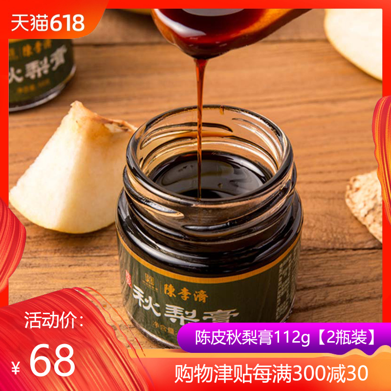 Chenliji Dried tangerine peel Autumn pear grease Hypothermia Laiyang the elderly children fei Tonic 56g*2 Bottle Boxin the Traditional nourishing food , Other traditional tonic , Other traditional tonic category - from Buy2taobao.com to provide professional Taobao agent buy service