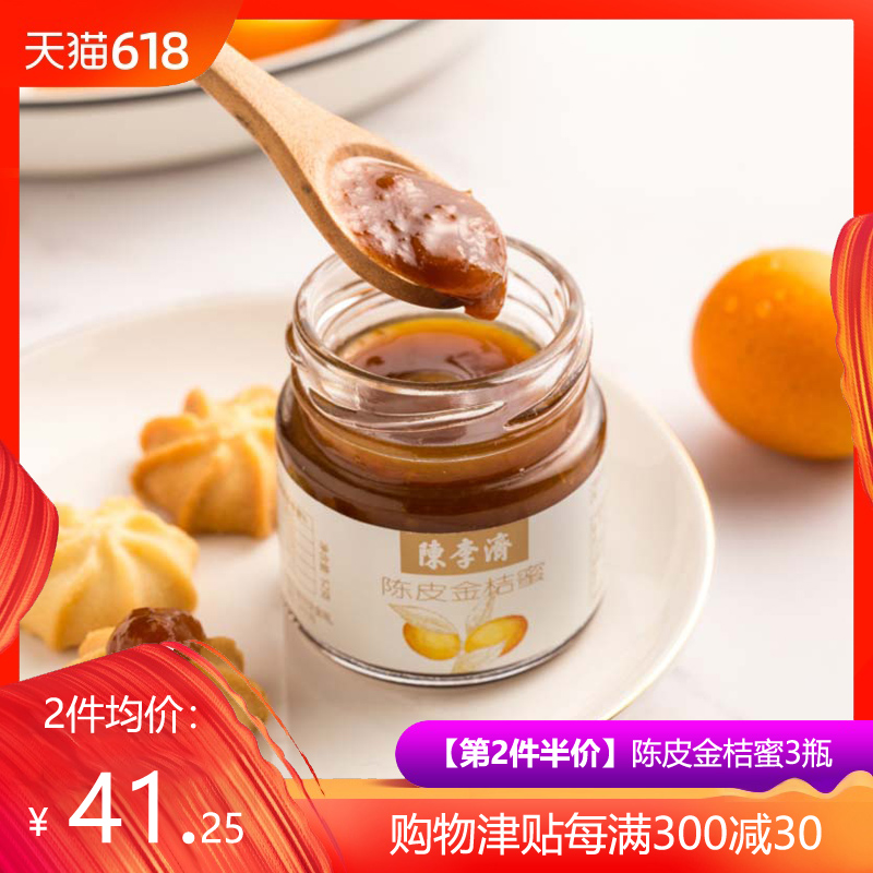 陈李济陈皮金桔蜜蜂蜜果蜜金橘果味下午茶水果酱冲调饮品52g*3在类目 传统滋补营养品, 其他传统滋补品, 传统滋补品其他中 - 来自Buy2taobao.com提供专业的淘宝代购服务