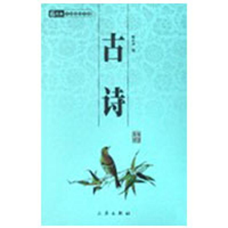 【多区域包邮】古诗/国学百部文库 张心远 正版中国古典小说、诗词图书在类目 书籍/杂志/报纸, 低于5元专区, 小说中 - 来自Buy2taobao.com提供专业的淘宝代购服务