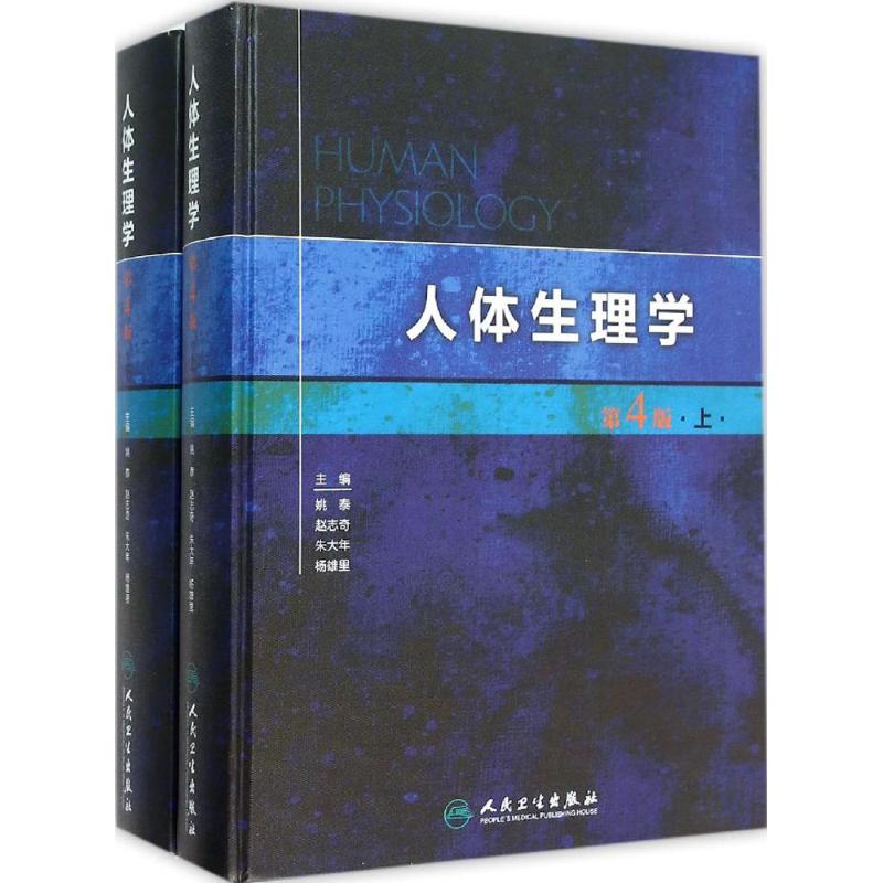 【多區域包郵】人體生理學 姚泰 等 主編 正版外科圖書在類目 書籍/雜誌/報紙, 醫學衛生, 醫學其它中 - 來自Buy2taobao.com提供專業的淘寶代購服務