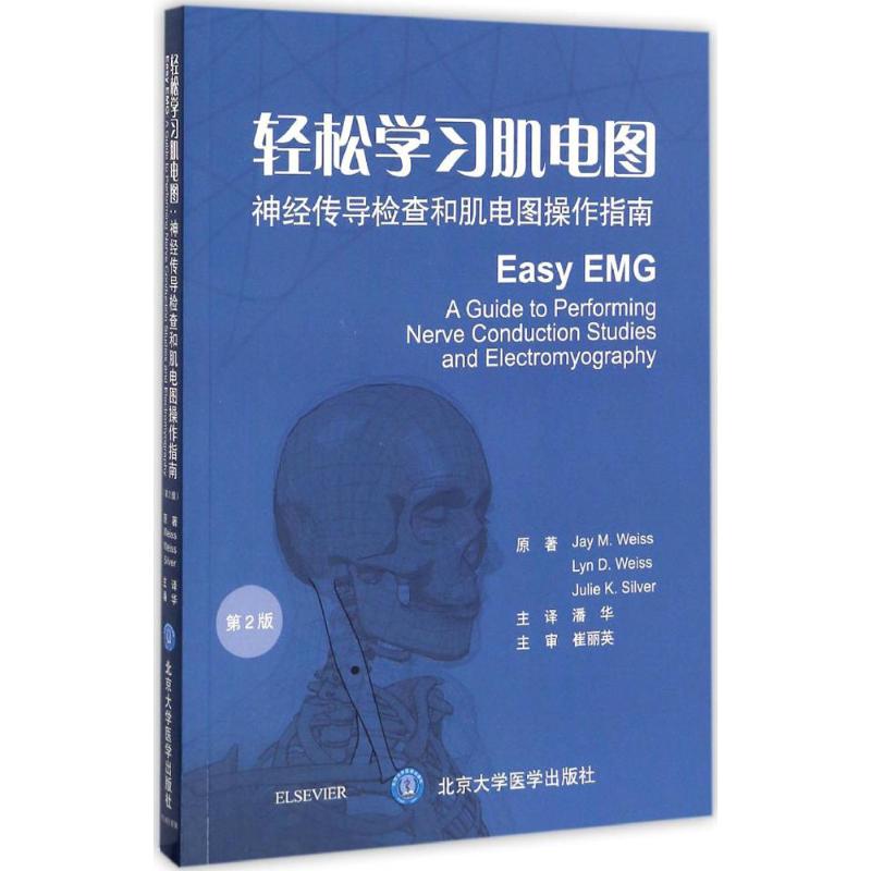 【多区域包邮】轻松学习肌电图 (美)杰·韦斯(Jay M.Weiss),(美)李·韦斯(Lyn D.Weiss),(美)在类目 书籍/杂志/报纸, 医学卫生, 医学其它中 - 来自Buy2taobao.com提供专业的淘宝代购服务
