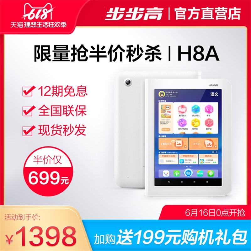 【全新上市】步步高家教机H8A学习机点读机学生平板电脑小学初中高中生儿童护眼H8S升级版官方直营旗舰正品|ruв категории электронный словарь/электрический бумажных книг/канцелярские принадлежности, машина для обучения - от Buy2taobao.com для оказания профессиональной услуги покупки агента Taobao