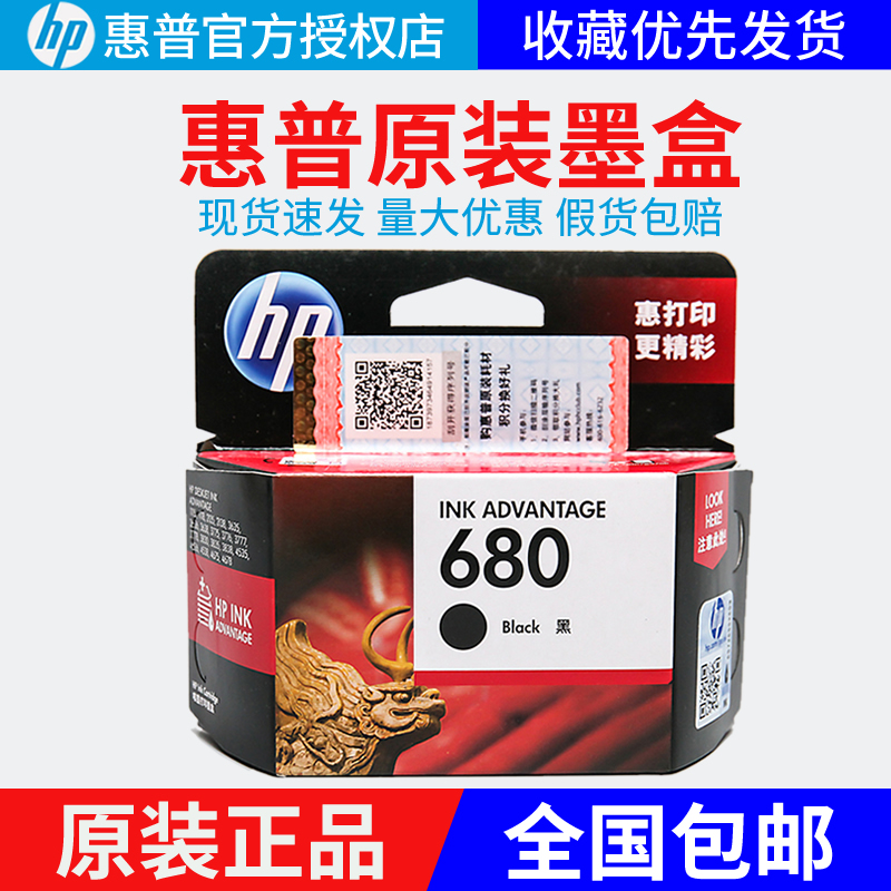 原装惠普680墨盒 3638 1118 2138 3636 3838 4538 4678 黑色彩色|ruв категории офисное оборудование/расходные материалы/соответствующие услуги, тонер - картридж расходных материалов класса, картридж - от Buy2taobao.com для оказания профессиональной услуги покупки агента Taobao