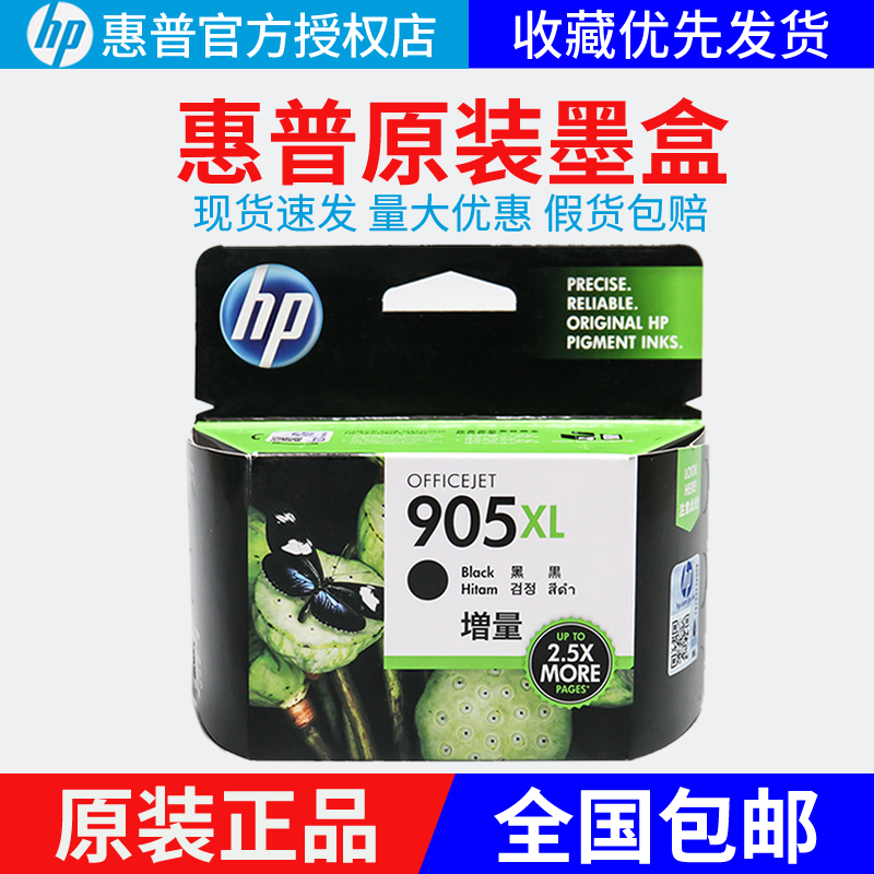 原装 HP/惠普905XL墨盒黑色 pro6960 6970 6950 HP905打印机墨盒在类目 办公设备/耗材/相关服务, 墨粉硒鼓耗材类, 墨盒中 - 来自Buy2taobao.com提供专业的淘宝代购服务