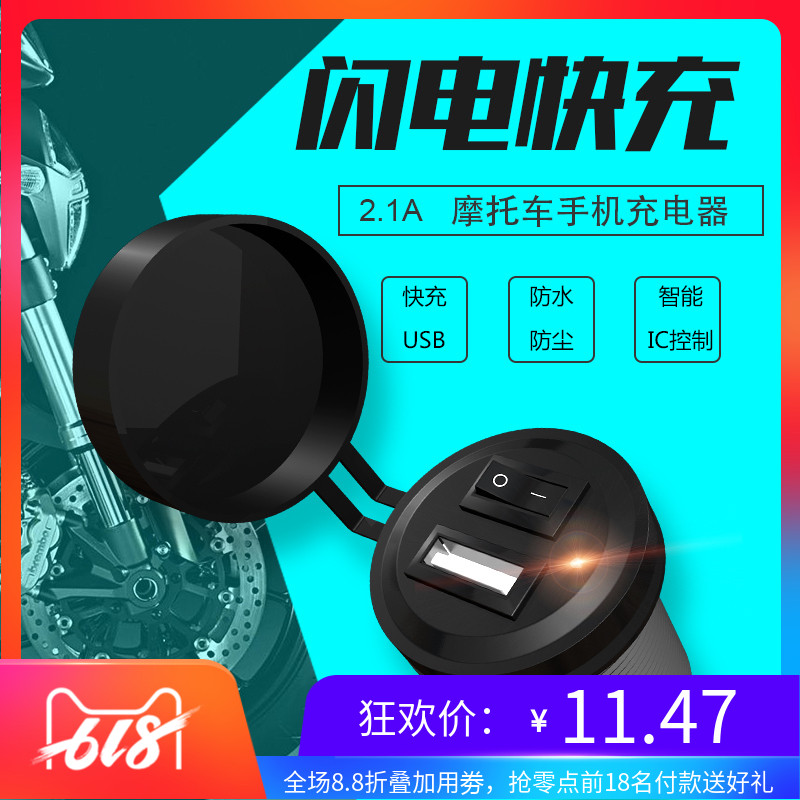 Motorcycle Electric vehicle Riding mobile phone Bracket usb Charger Take-out food Navigation vehicle Fast charging 12V Waterproof and shock proofin the Motorcycle/Equipment/Fitting , Others Motorcycle Accessories category - from Buy2taobao.com to provide professional Taobao agent buy service