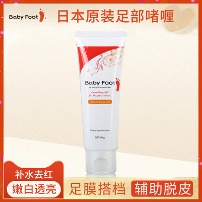 日本baby foot保湿足霜滋润补水脚后跟干裂润足霜足部足膜护脚霜