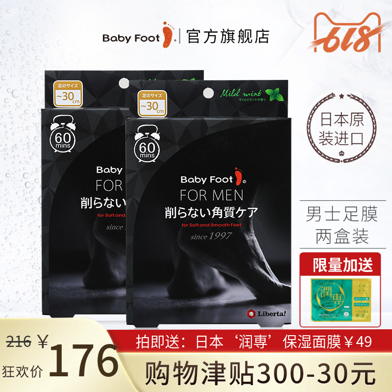 日本BabyFoot足膜去脚老茧死皮脚膜嫩白保湿去死皮足部护理套装|ruв категории Средства для ухода за собой, уход за ногами, стопа мембрана - от Buy2taobao.com для оказания профессиональной услуги покупки агента Taobao