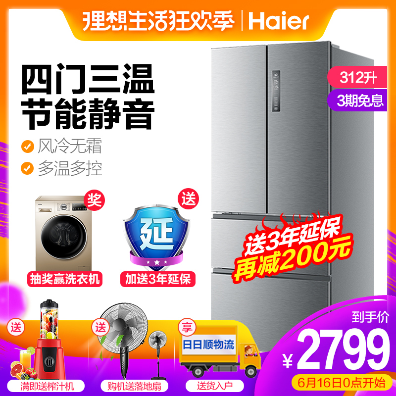 海尔法式多开门电冰箱家用风冷无霜四门 Haier/海尔 BCD-312WDPM|ruв категории большой бытовой техники, холодильник - от Buy2taobao.com для оказания профессиональной услуги покупки агента Taobao