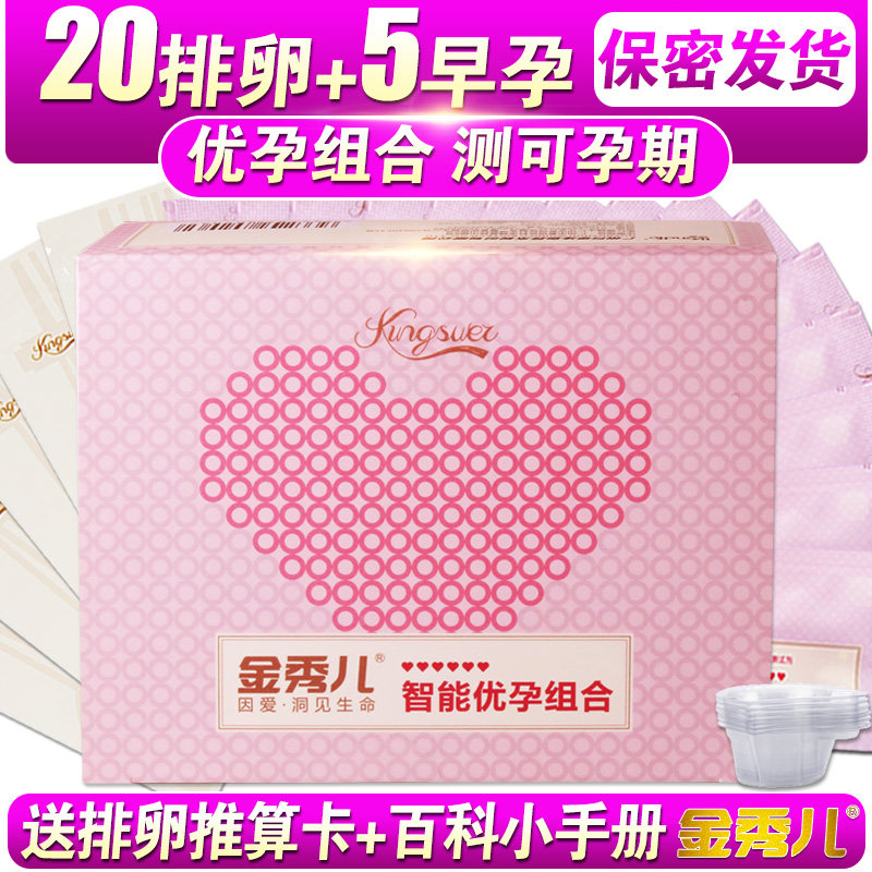 金秀儿测排卵试纸期早早孕试纸送尿杯卵泡高精度备孕LH检测试怀孕
