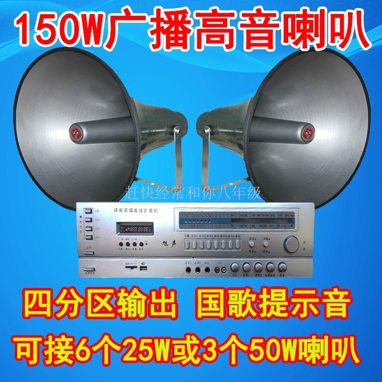 150W广播定压扩音机农村校园工厂防水高音喇叭大功率号角扬声器在类目 影音电器, 扩音器/录像机, 扩音器中 - 来自Buy2taobao.com提供专业的淘宝代购服务