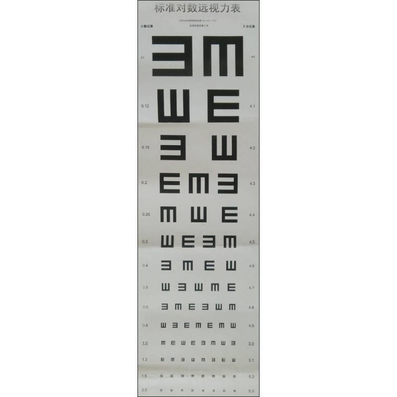 标准对数远视力表:2011国家标准:2011国家标准 温州医科大学附属眼视光医院 著 五官科 人民卫生出版社 畅销书籍排行 新华正版在类目 书籍/杂志/报纸, 医学卫生, 医学其它中 - 来自Buy2taobao.com提供专业的淘宝代购服务
