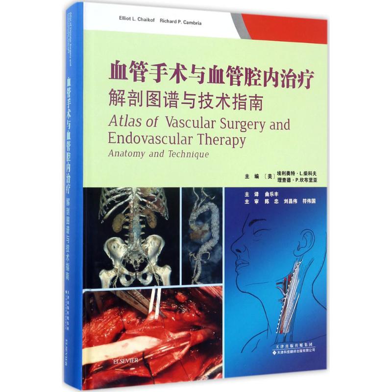 血管手术与血管腔内治疗:解剖图谱与技术指南:解剖图谱与技术指南 外科 畅销书籍排行血管手术与血管腔内治疗-解剖图谱与技术指南|ruв категории книги/журнал/газета, медицинского здравоохранения, медицины других - от Buy2taobao.com для оказания профессиональной услуги покупки агента Taobao